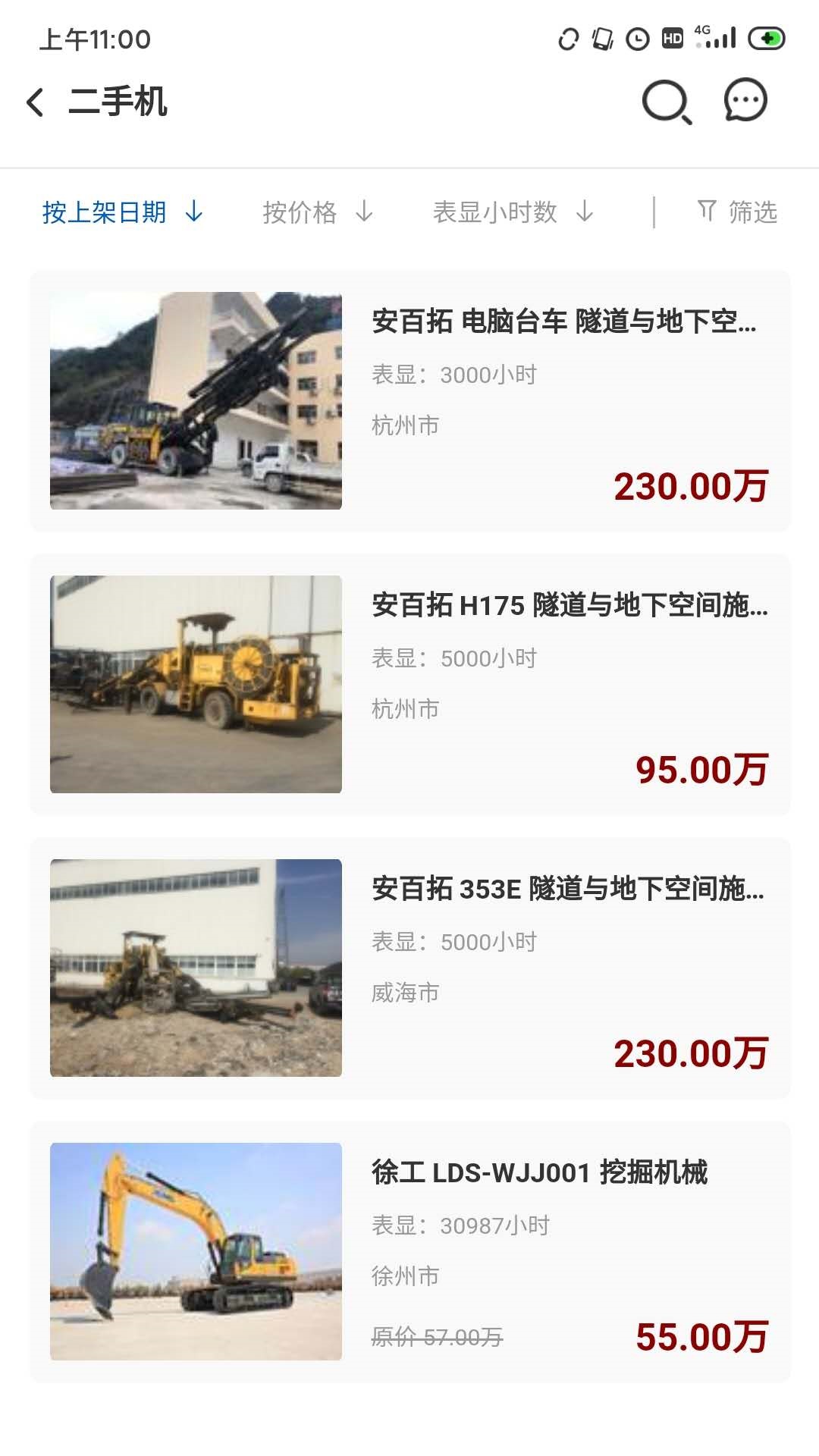 大家机械_截图3