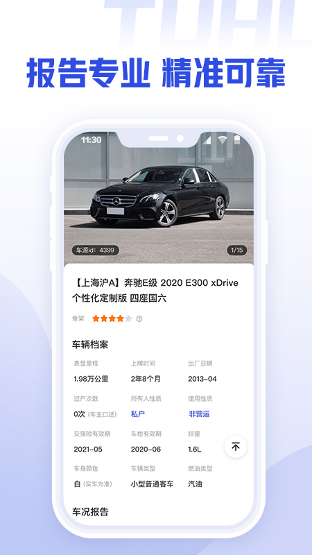 途虎二手车商家_截图3