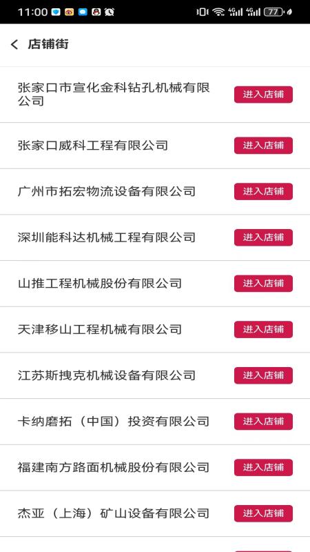 大家机械_截图2
