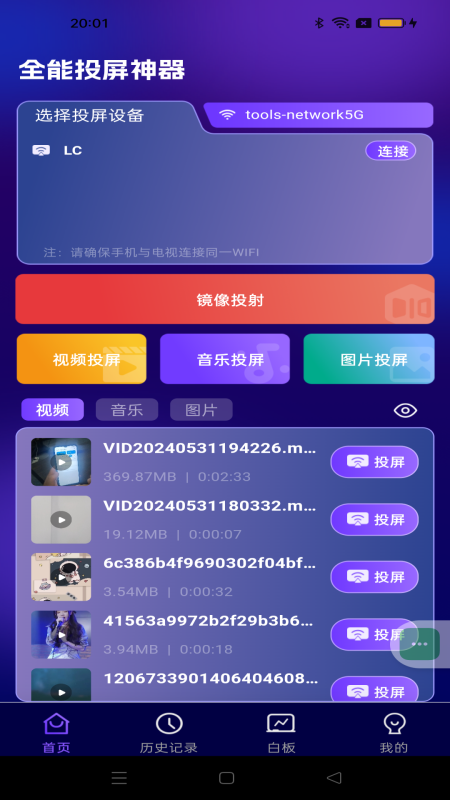 全能投屏神器