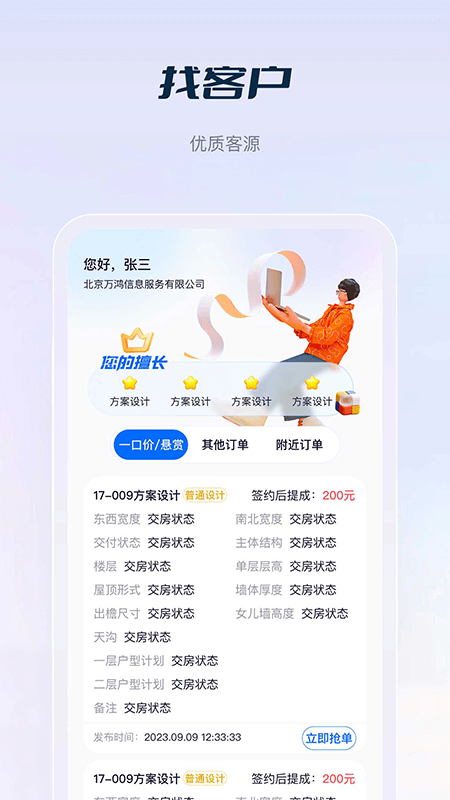 花间住crm_截图1