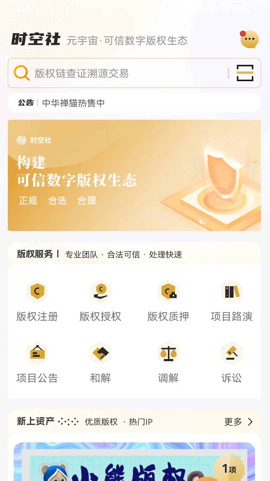 时空社_截图1