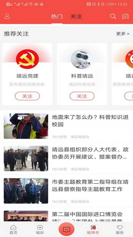 智慧靖远