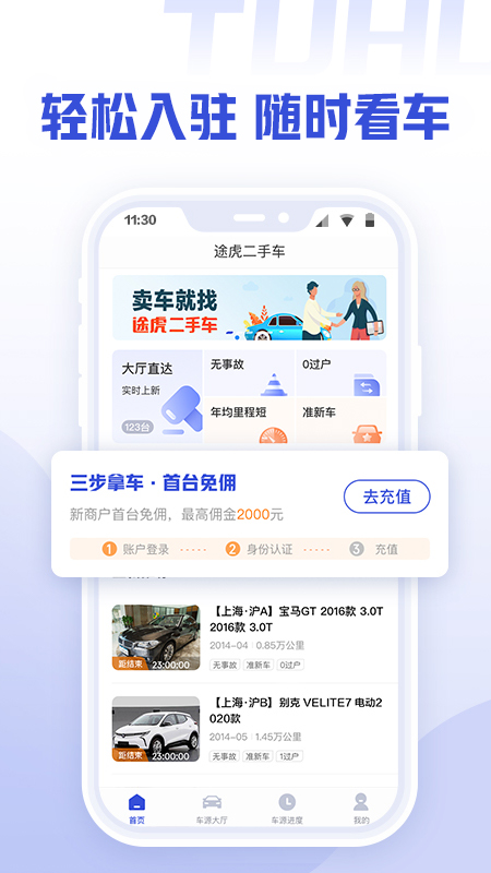 途虎二手车商家_截图1