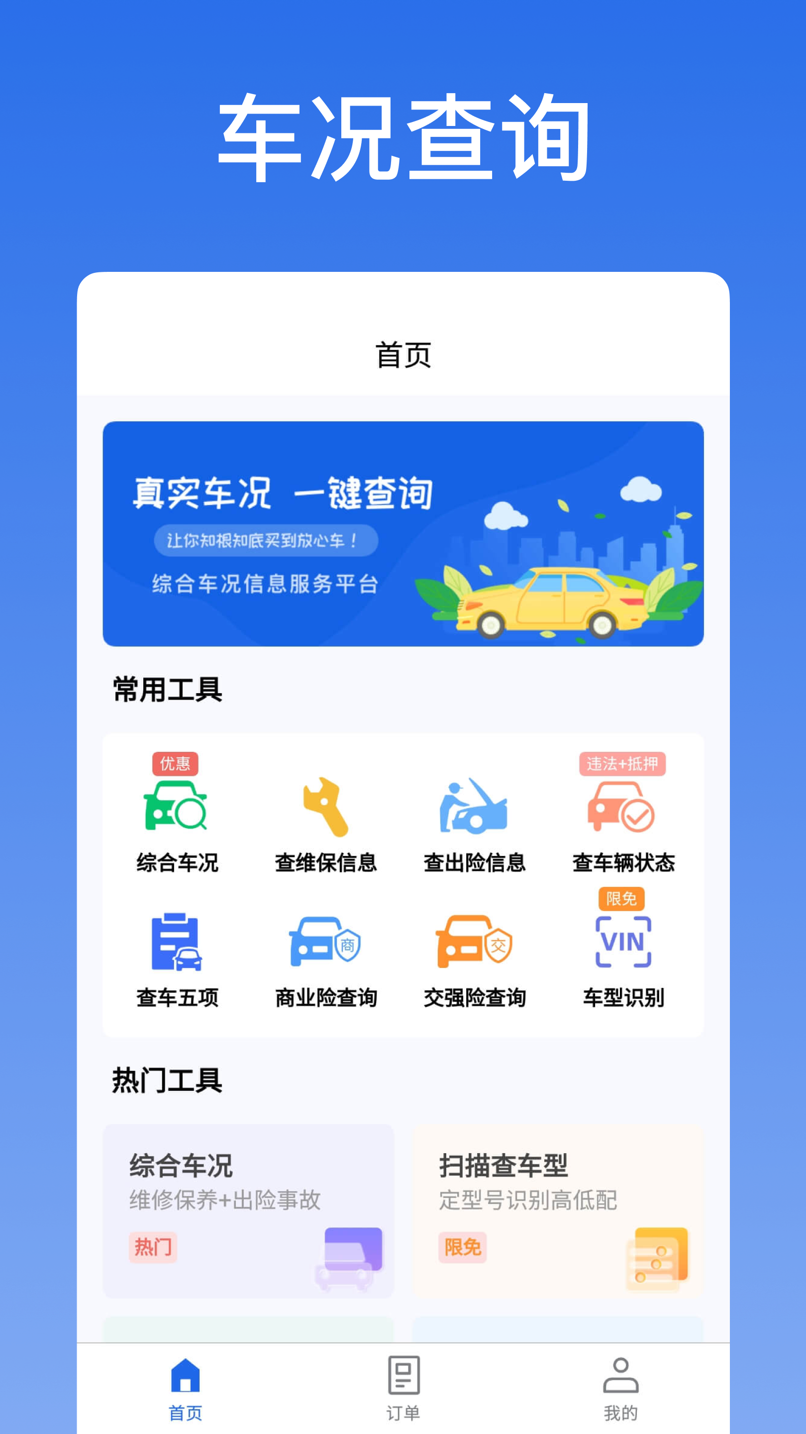 优选查车