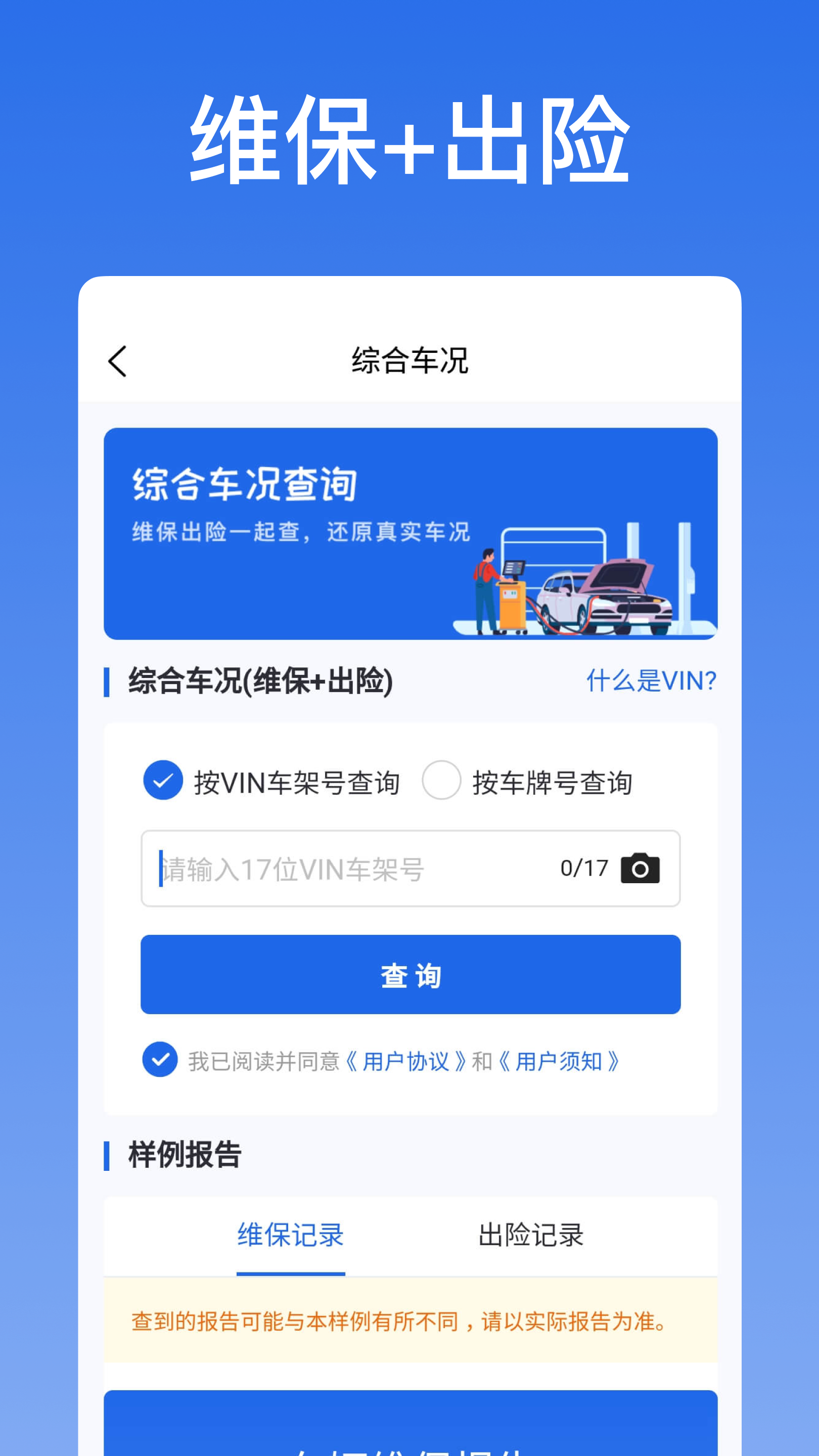 优选查车