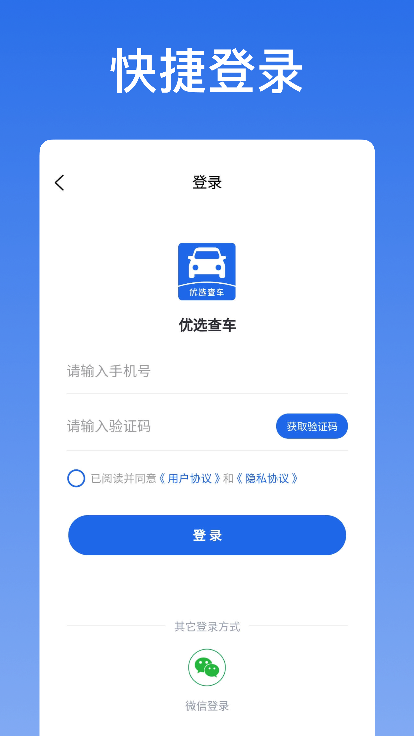 优选查车