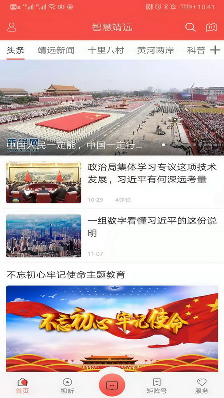 智慧靖远
