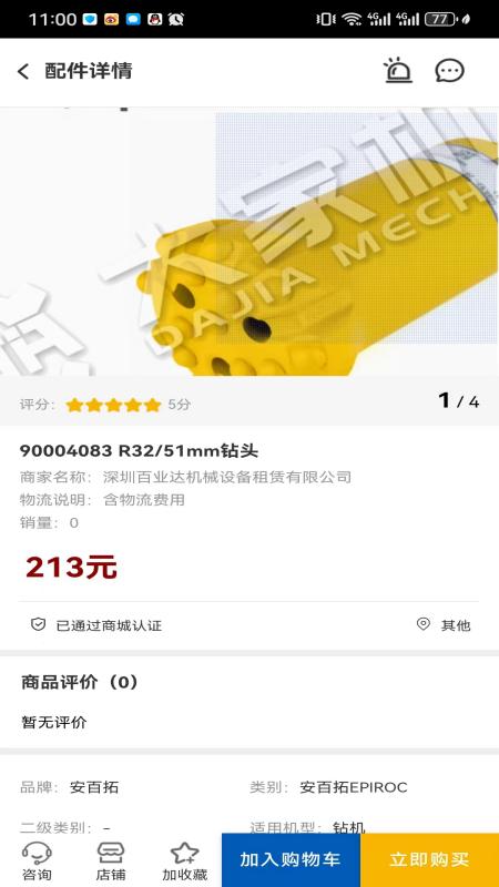 大家机械_截图5