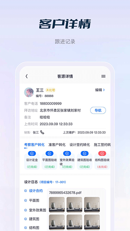 花间住crm_截图3