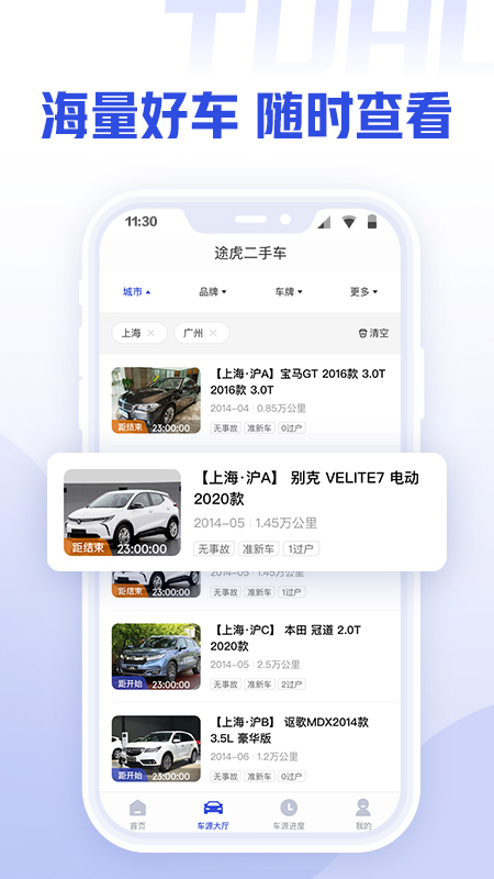 途虎二手车商家_截图2