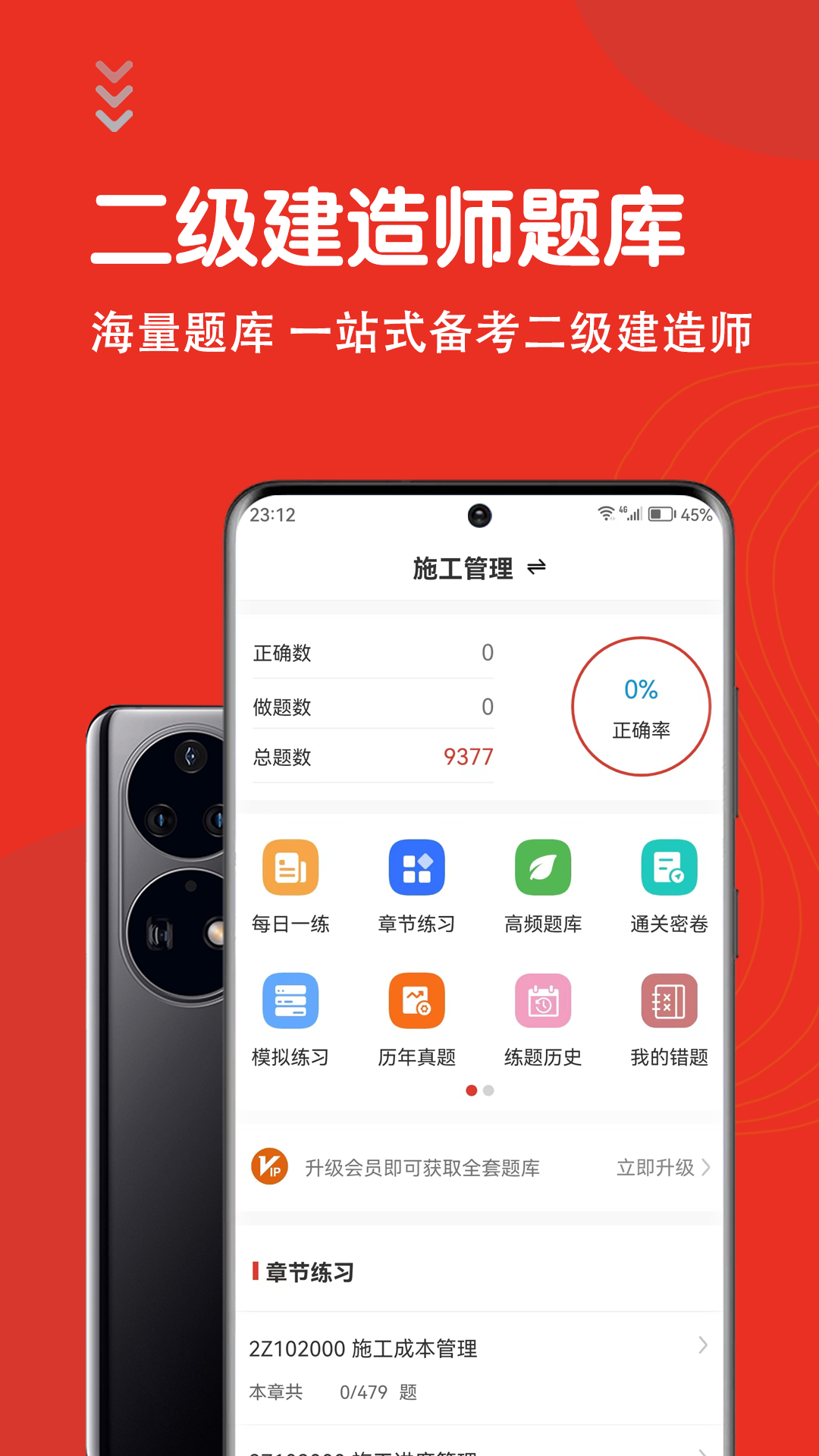 二级建造师智题库
