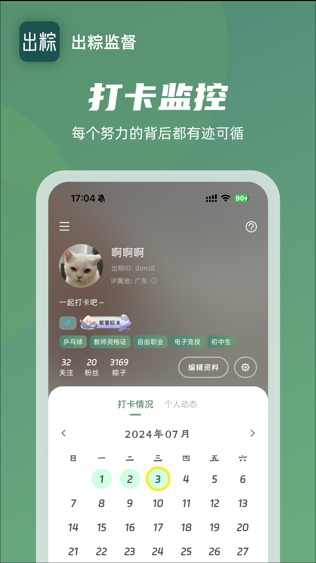 出粽监督