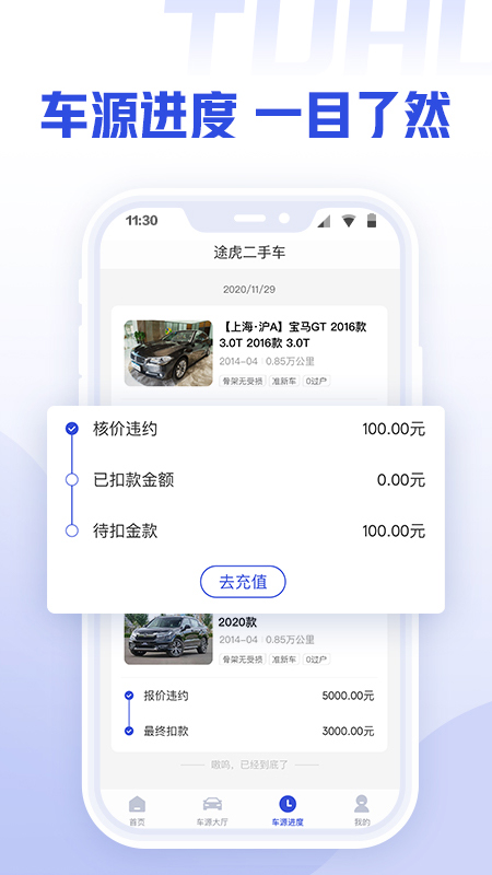 途虎二手车商家_截图4