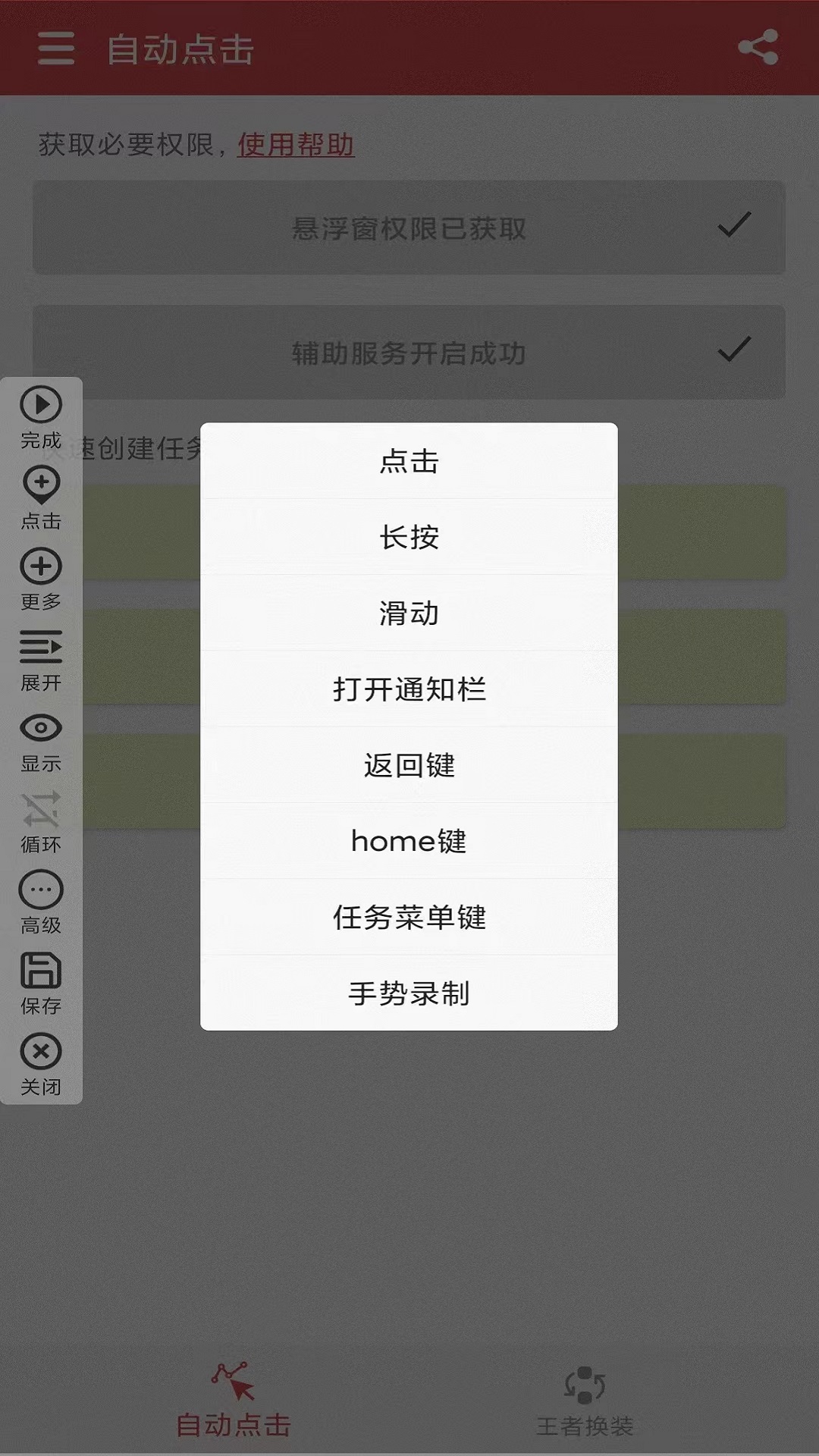 王者自动点击器_截图3