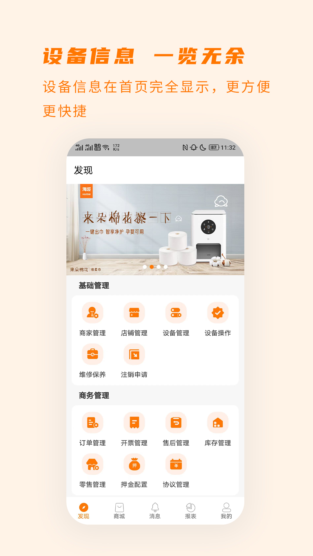 商芯代理商版