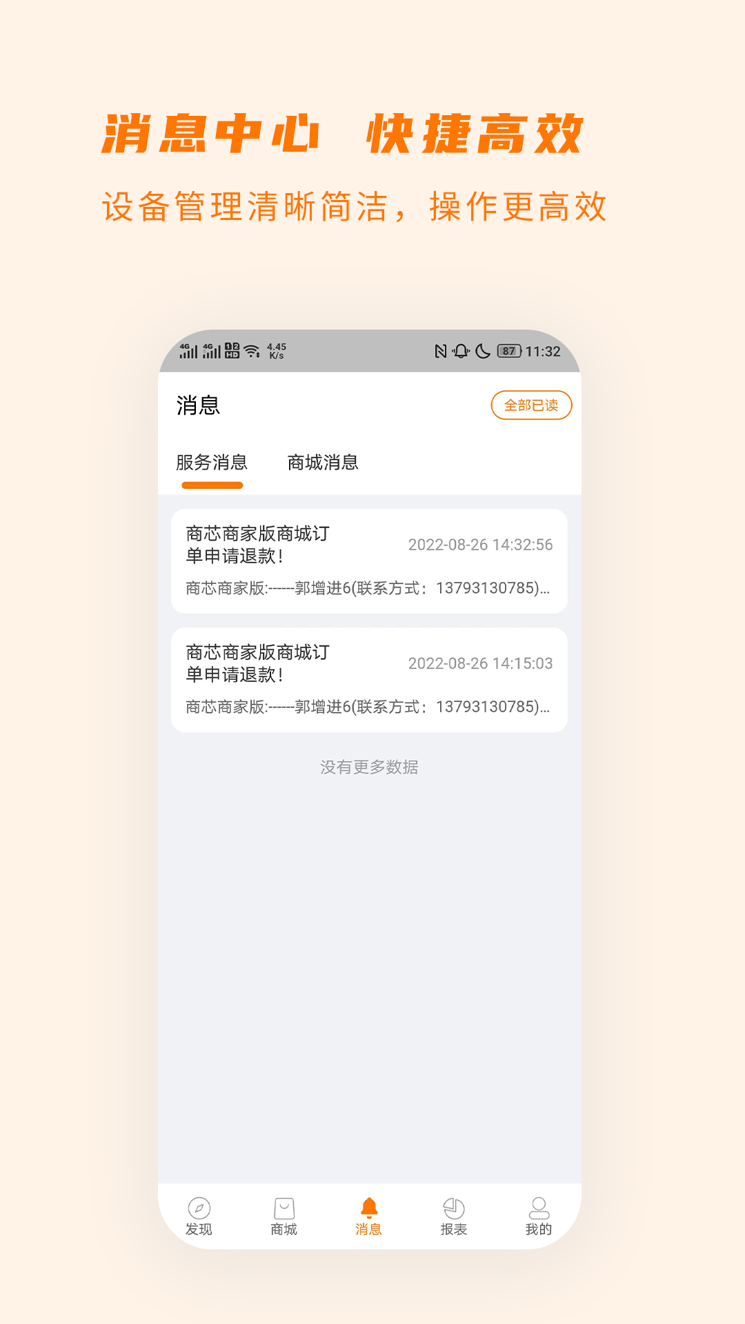 商芯代理商版