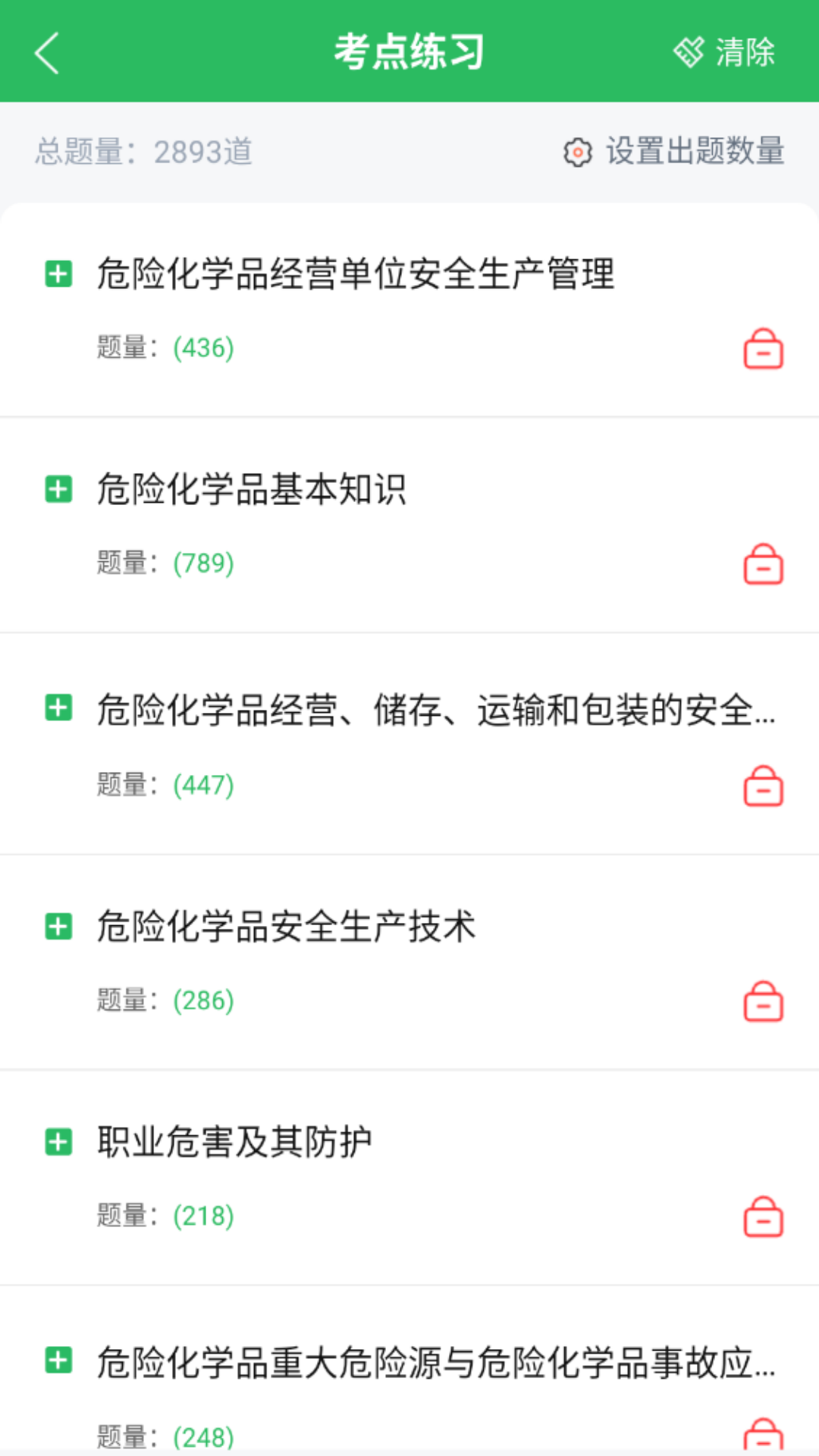 安全生产题库_截图3