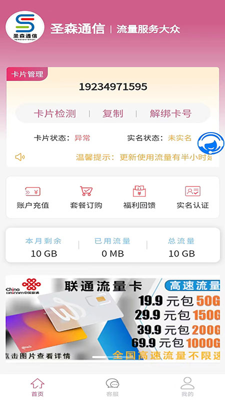 圣森通信
