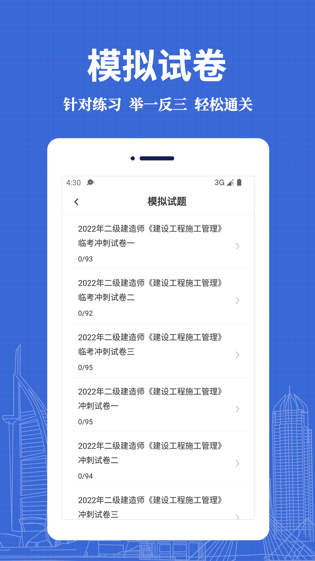 二级建造师易题库_截图4