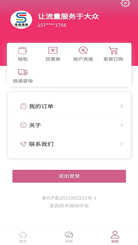 圣森通信
