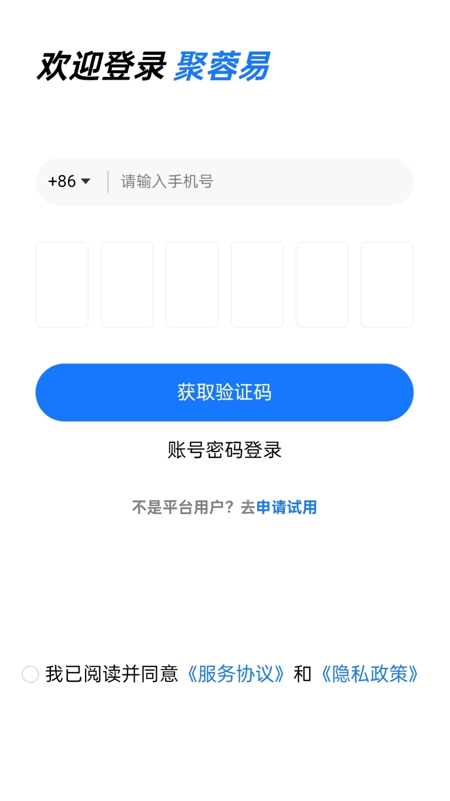 聚蓉易_截图1