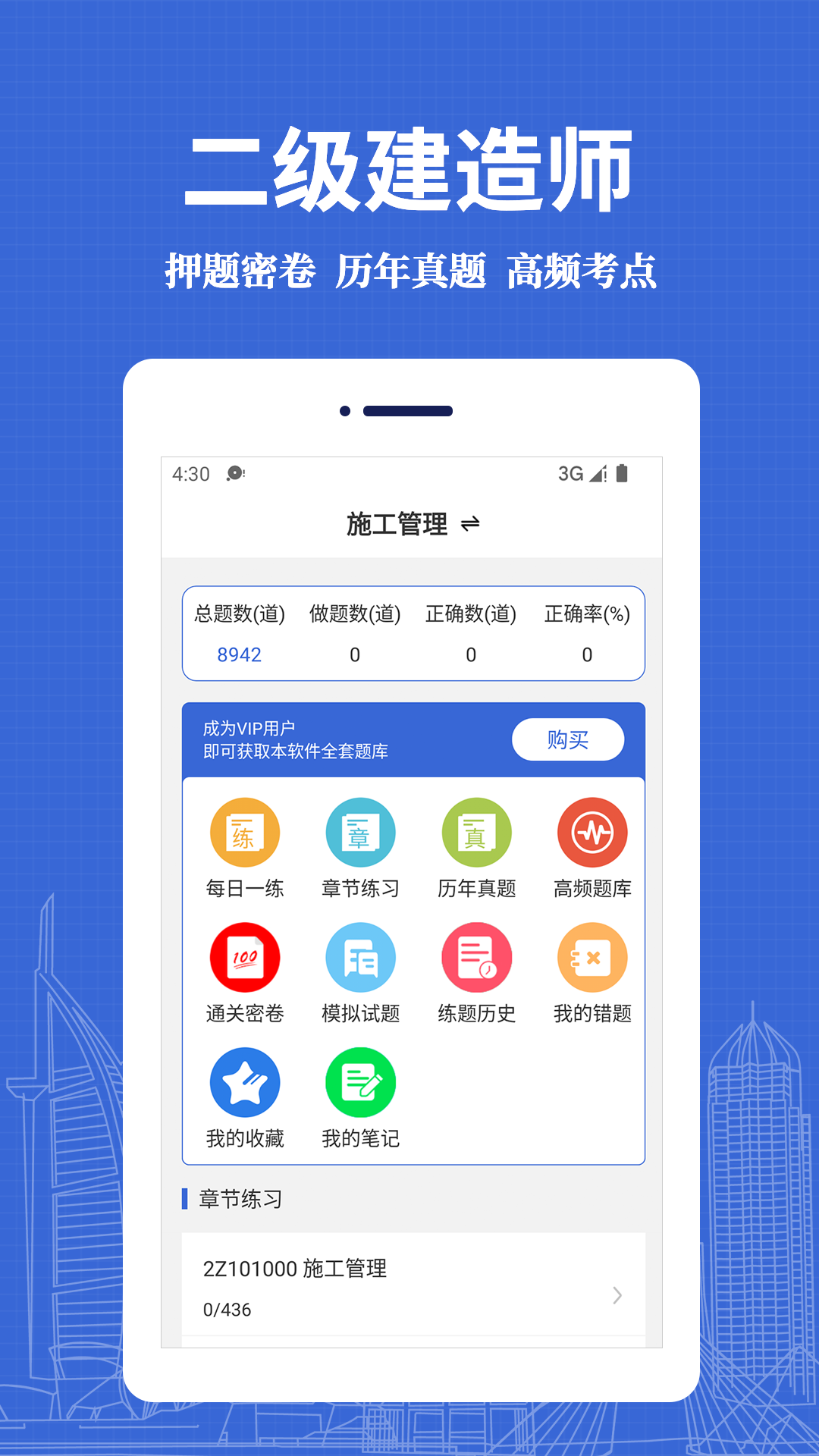 二级建造师易题库_截图1