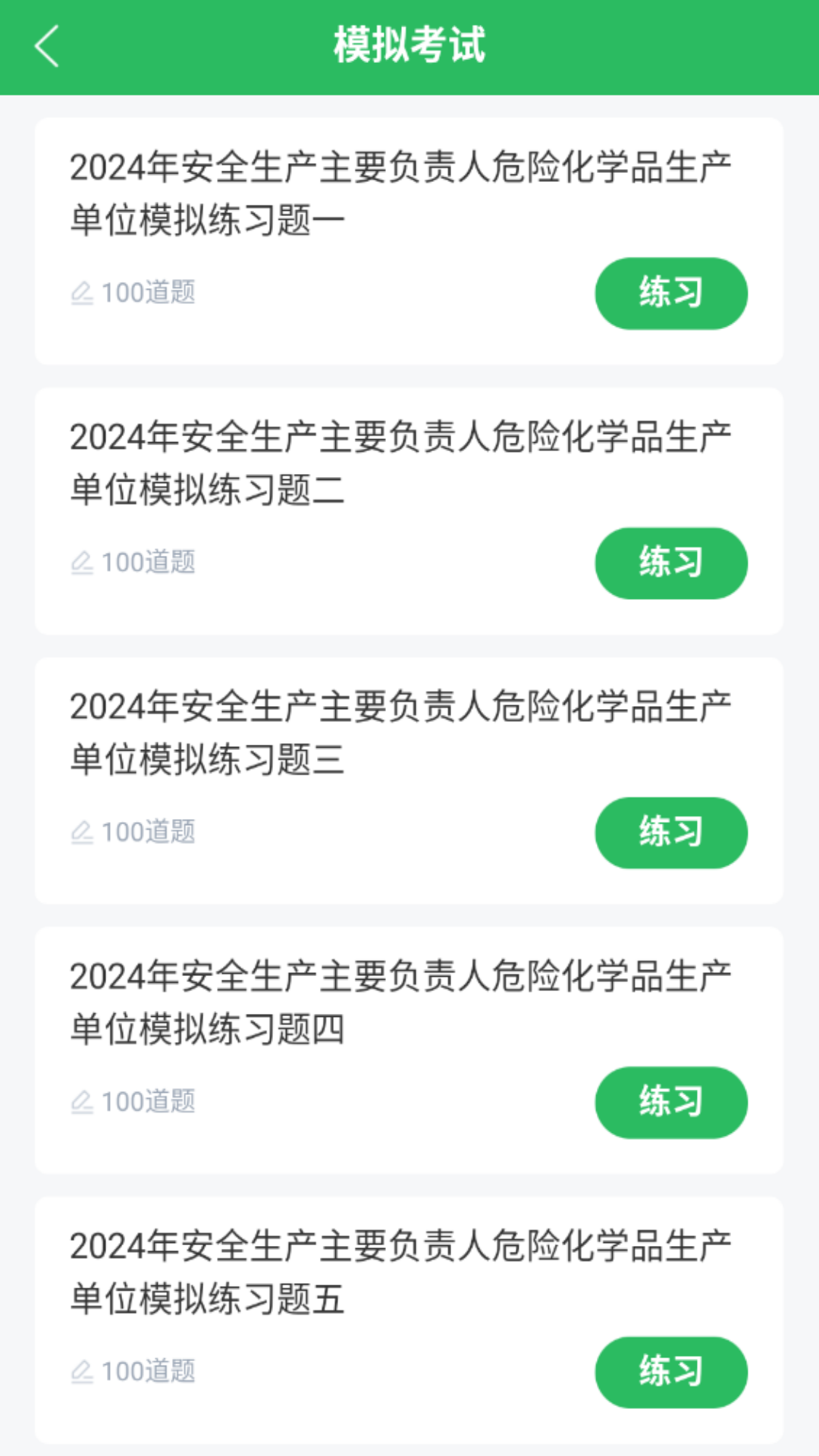 安全生产题库_截图4