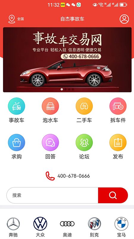 自杰事故车