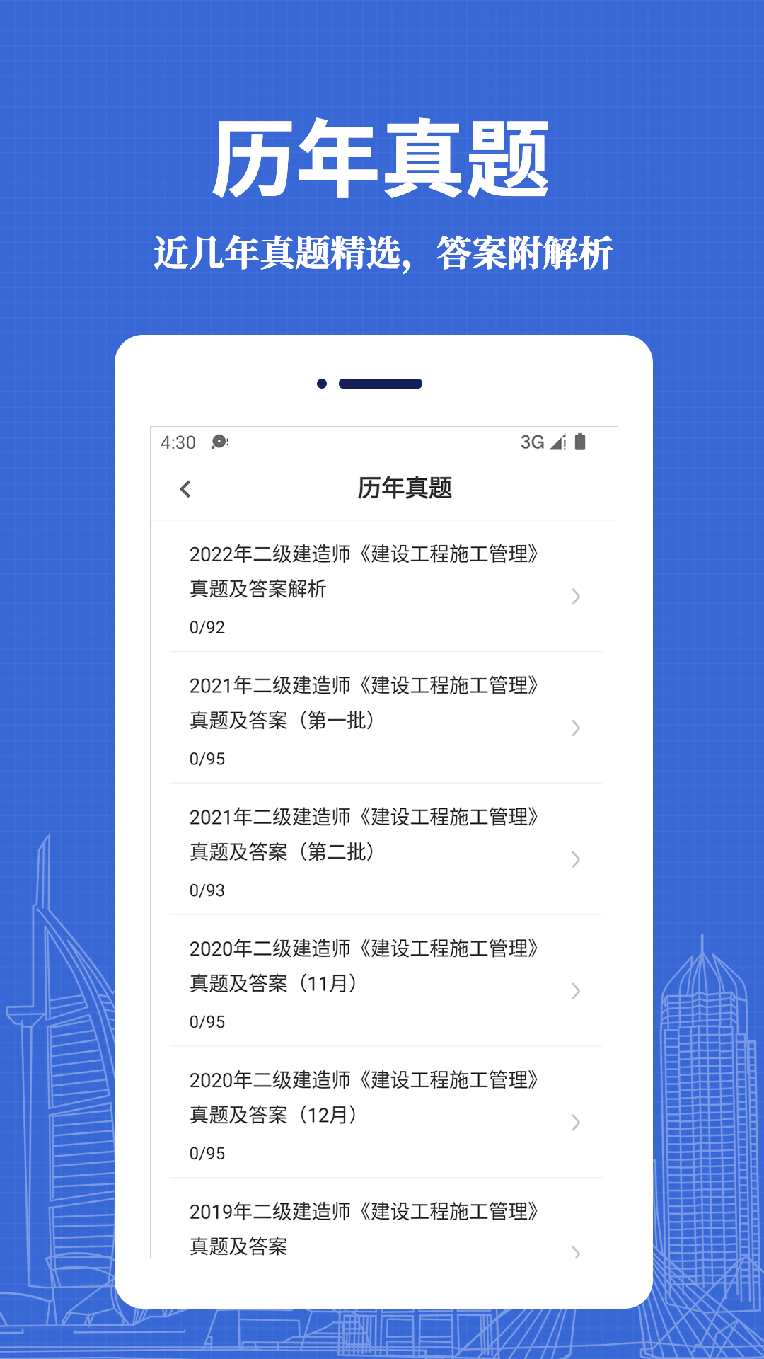 二级建造师易题库_截图3