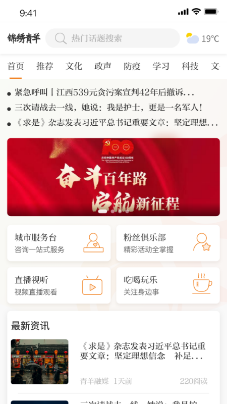 锦绣青羊_截图1