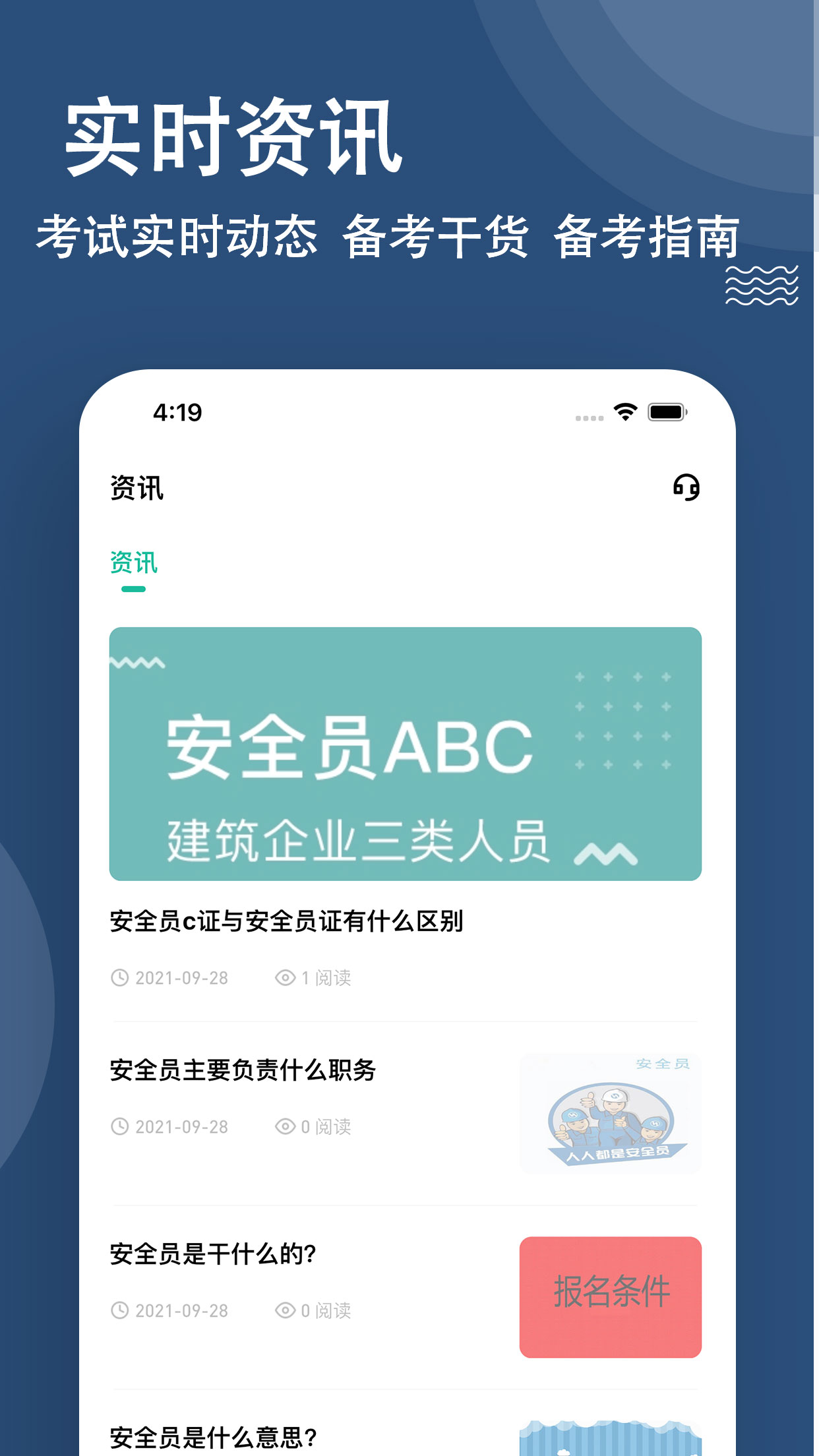 安全员练题狗