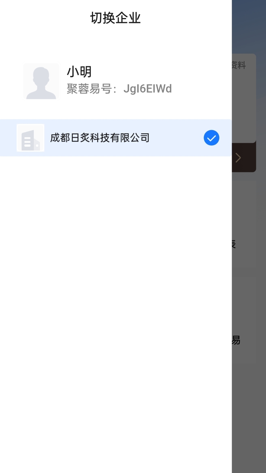 聚蓉易_截图3