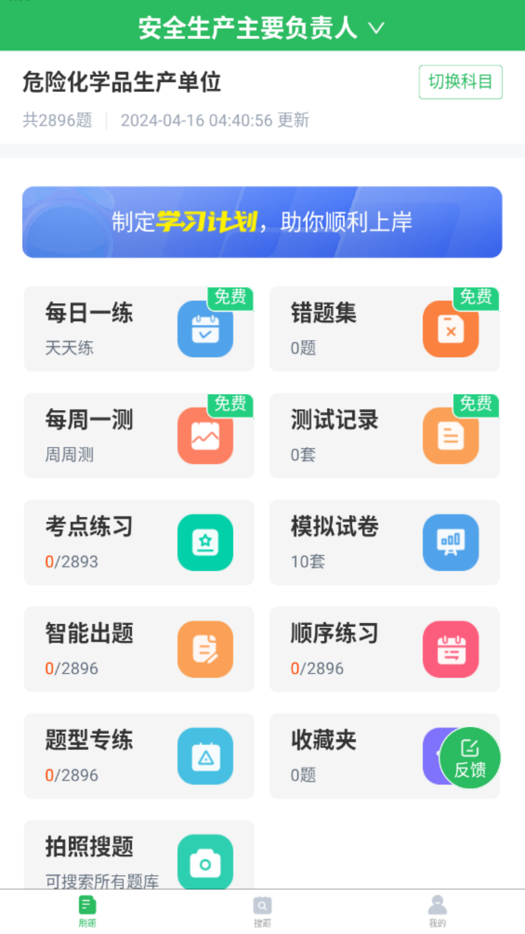 安全生产题库_截图2