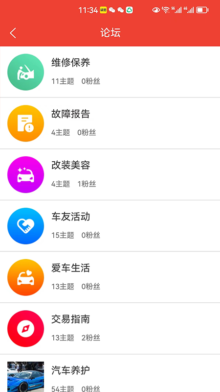 自杰事故车