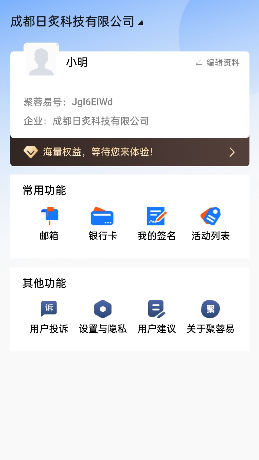 聚蓉易_截图5