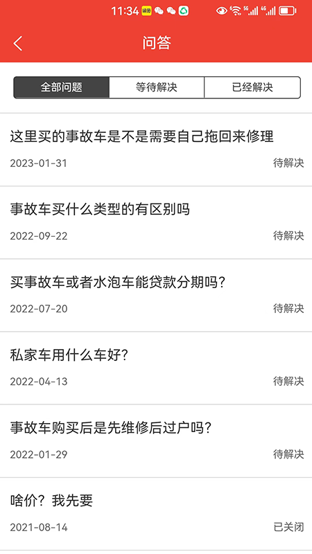 自杰事故车