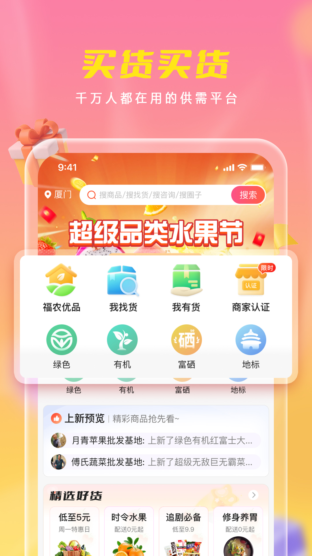 优农乡村宝
