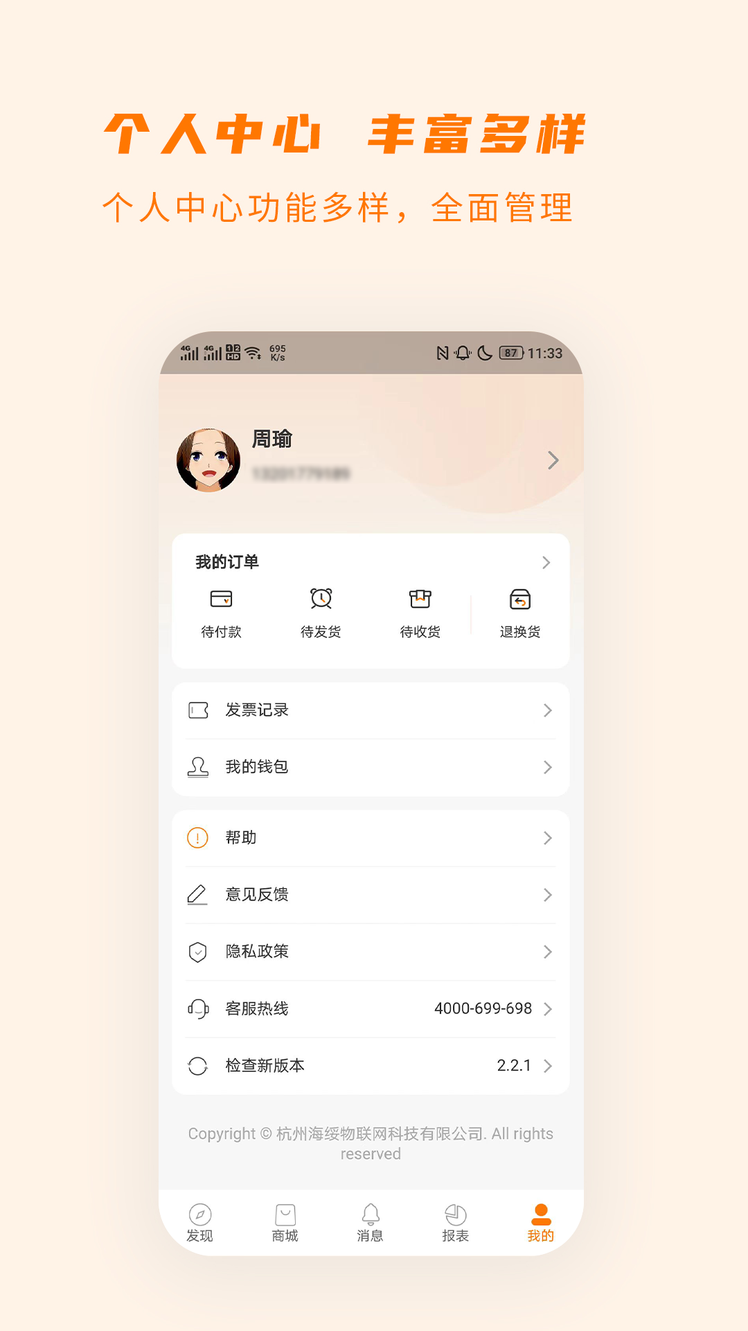 商芯代理商版