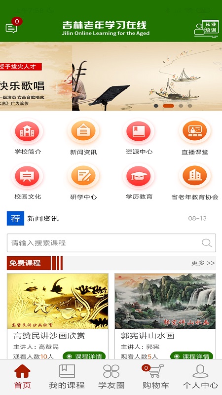 乐龄e学堂