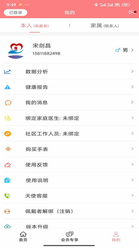 老人安_截图3