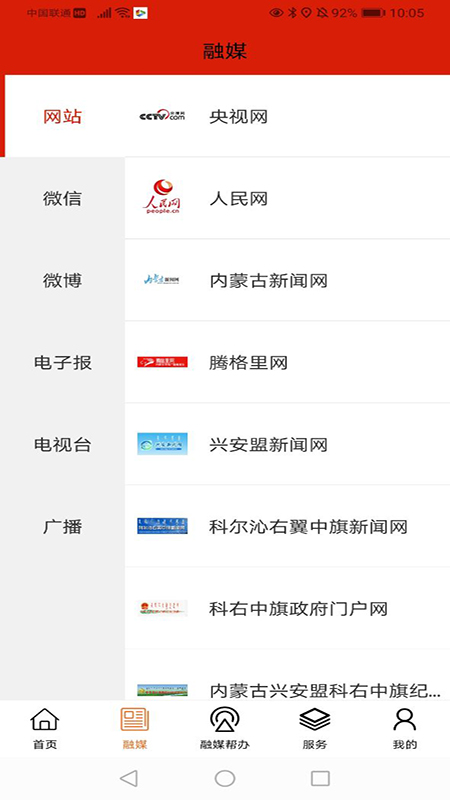 魅力科右中旗_截图2