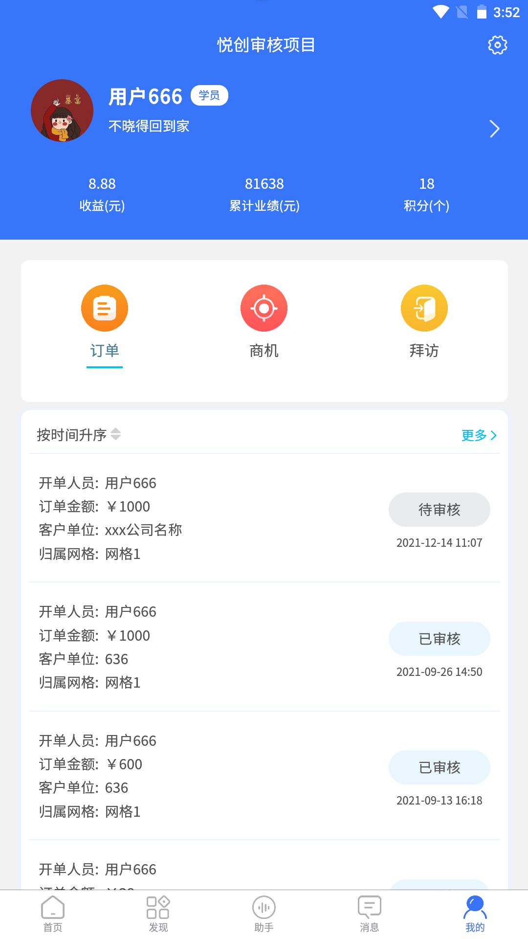 赢销驻手_截图5