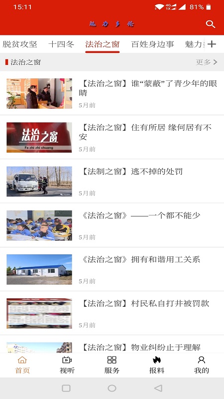 魅力多伦