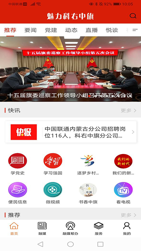 魅力科右中旗_截图1