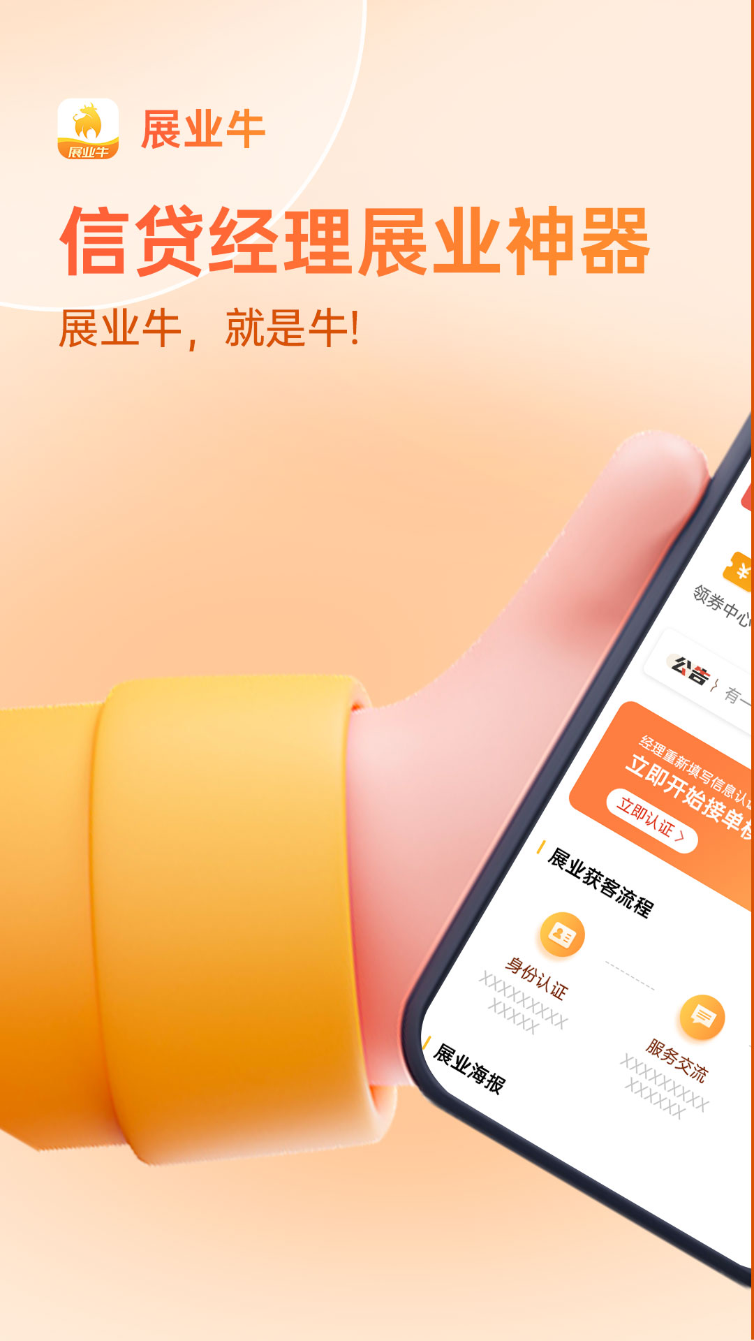 展业牛