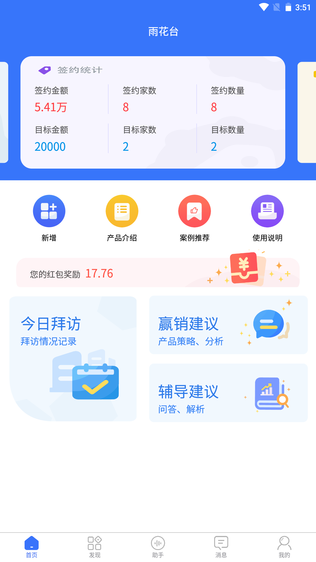 赢销驻手_截图1