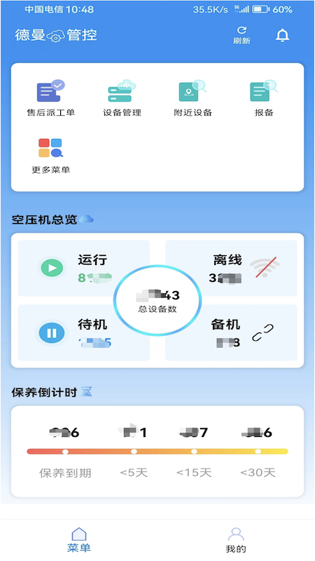 德曼云管控