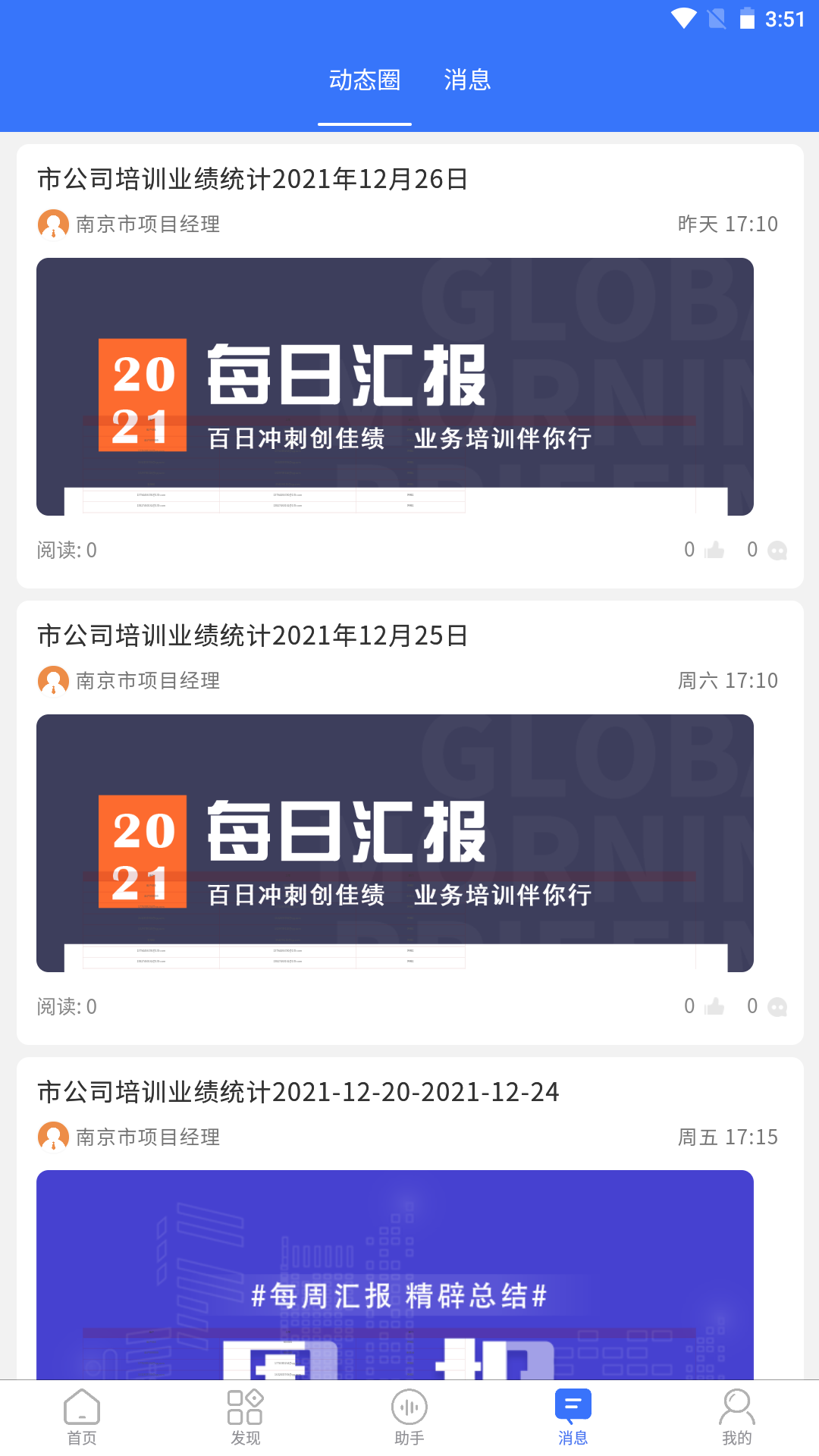 赢销驻手_截图4