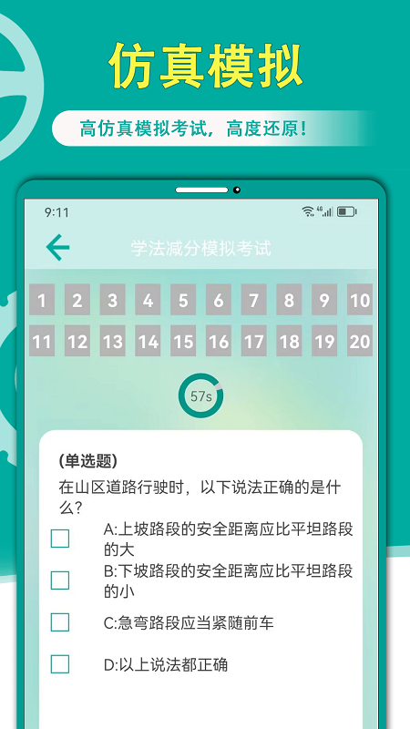 学法减分搜题宝典